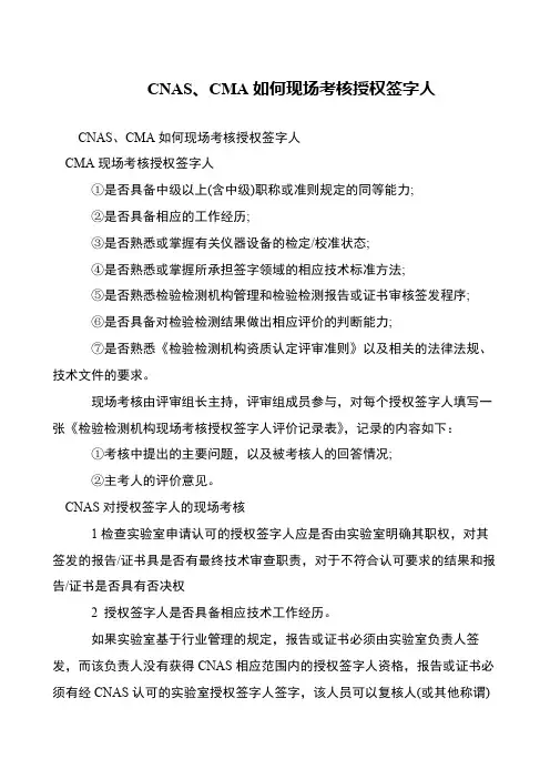 CNAS、CMA如何现场考核授权签字人