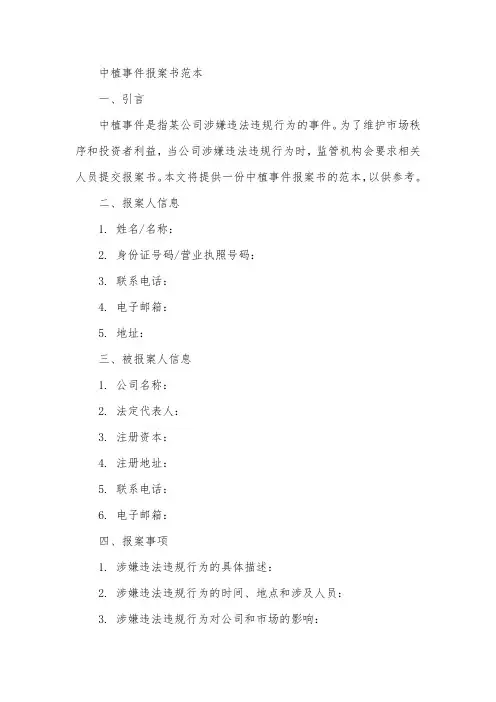中植事件报案书范本