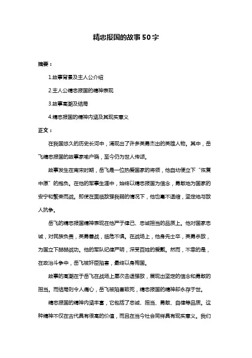 精忠报国的故事50字