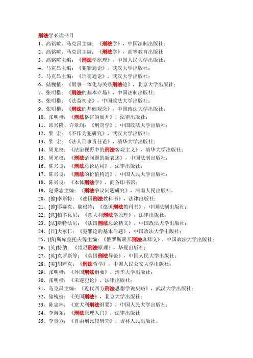 刑法学必读书目