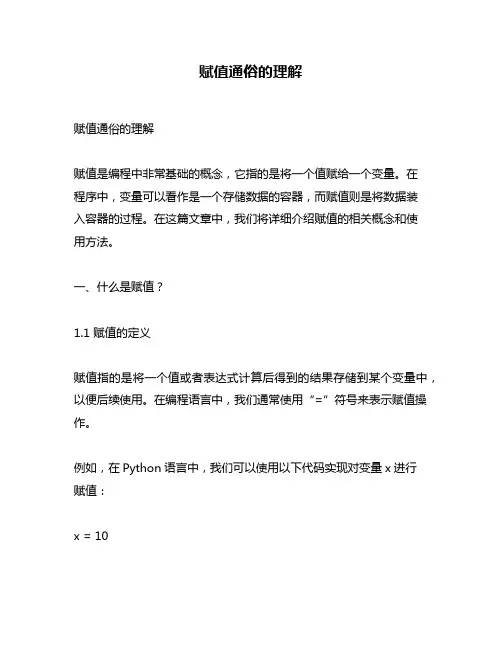 赋值通俗的理解