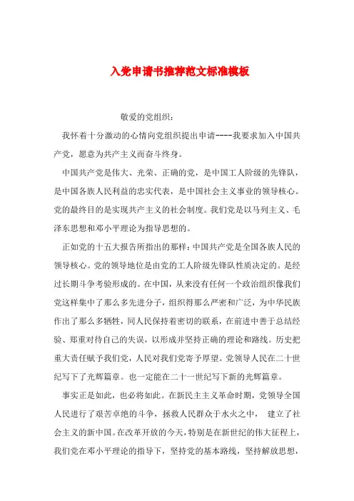 2019年整理入党申请书推荐范文标准模板