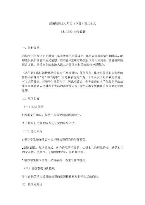 最新 部编人教版七年级语文下(全册)-8 木兰诗