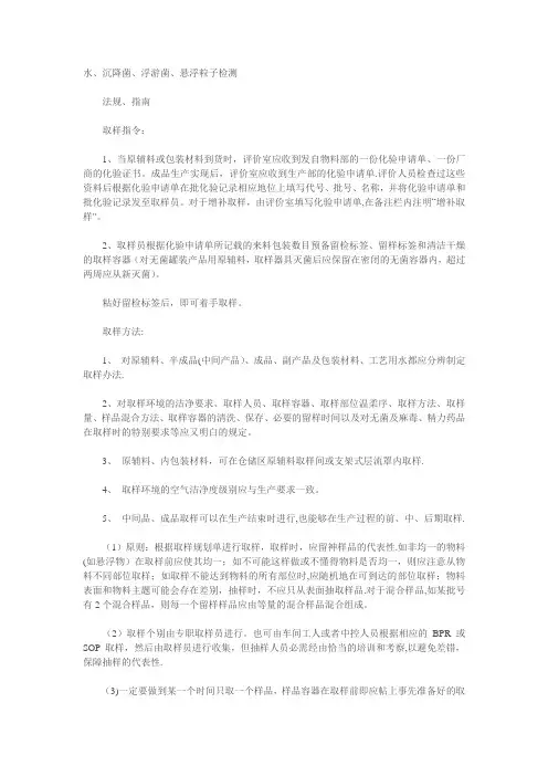 原辅料、包装材料、半成品、成品取样方法和操作规程