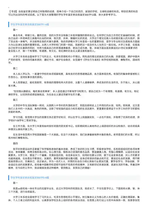学生学年鉴定表自我鉴定300字12篇