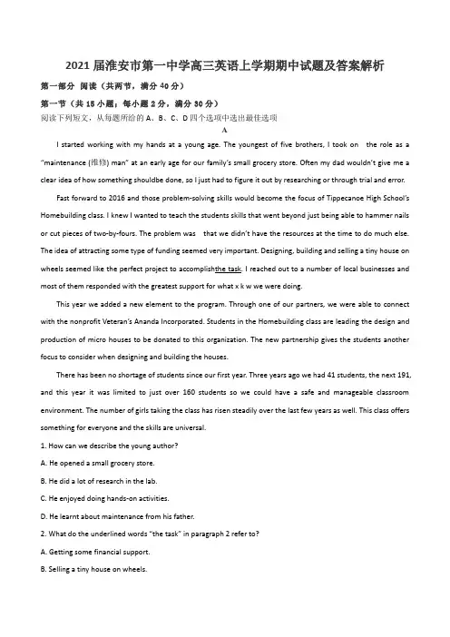 2021届淮安市第一中学高三英语上学期期中试题及答案解析