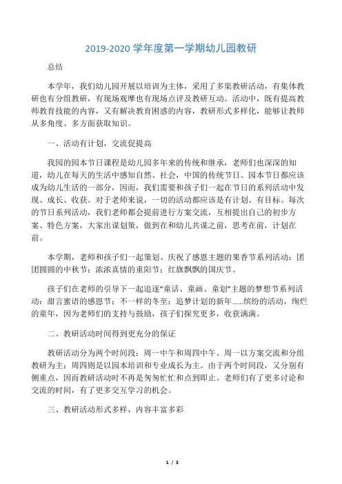 2019-2020学年度第一学期幼儿园教研