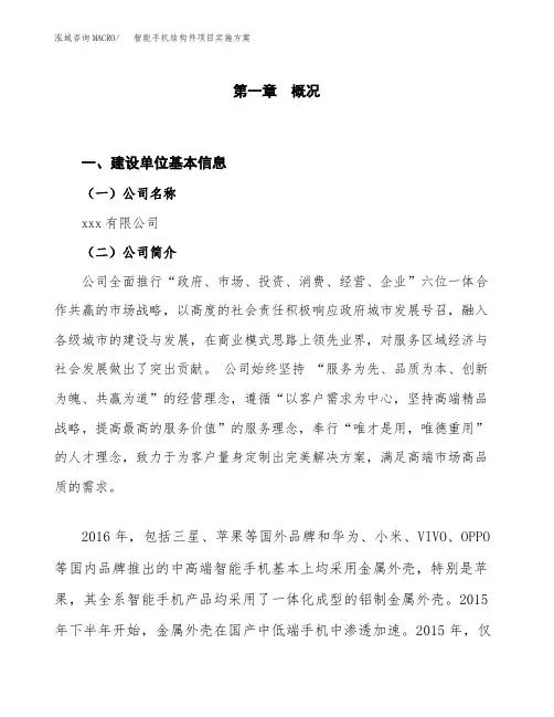 智能手机结构件项目实施方案
