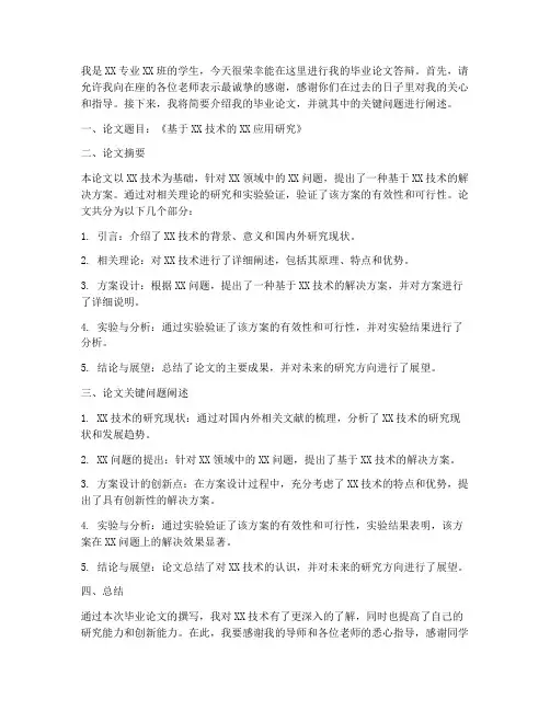 线上答辩演讲稿范文
