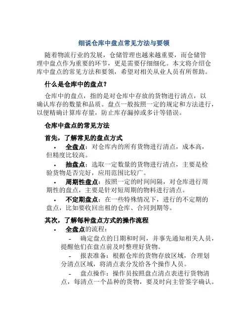 细说仓库中盘点常见方法与要领