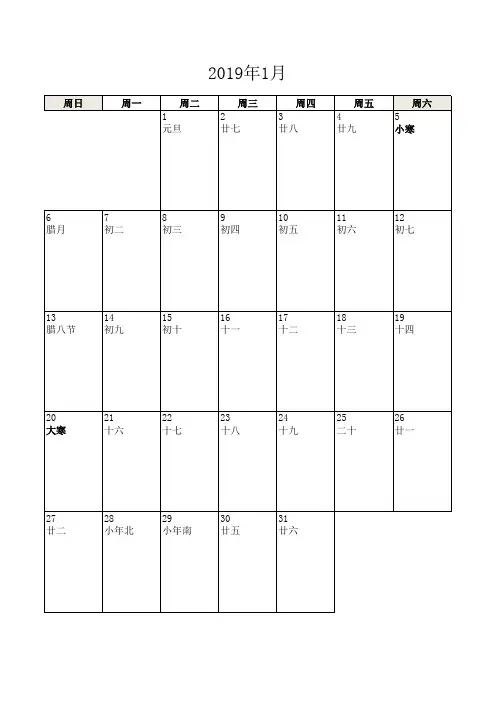 2019年日历记事本(含农历一月一页 A4)