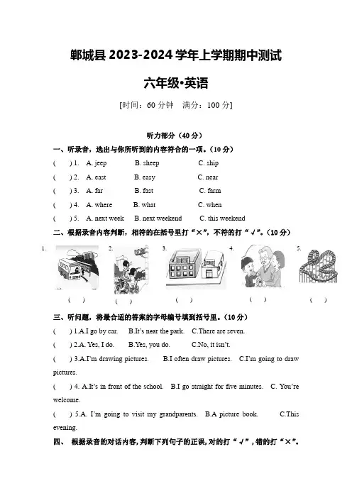 周口市郸城县2023-2024学年上学期期中测试六年级英语