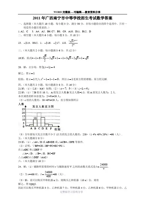 2011年广西南宁市中等学校招生考试数学答案