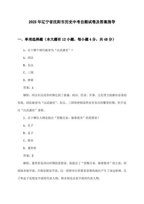 2025年辽宁省沈阳市中考历史试卷及答案指导