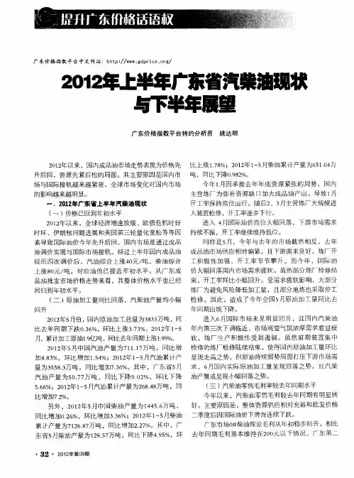 2012年上半年广东省汽柴油现状与下半年展望