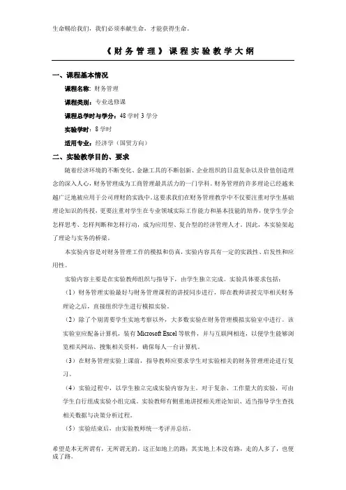 《财务管理》实验教学大纲