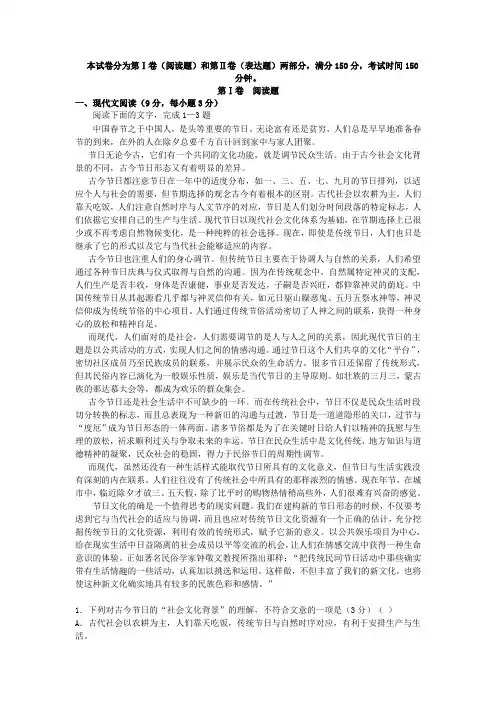 四川省成都市青羊区高一下学期期末考试语文试题 Word版(含答案)