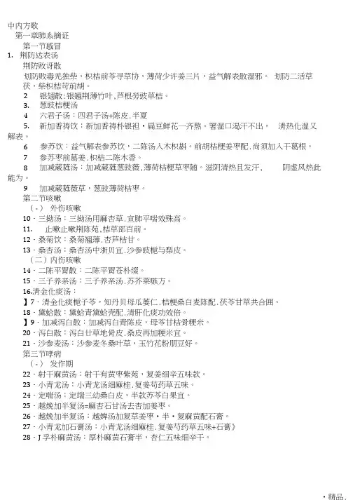 8中内方歌概述.doc