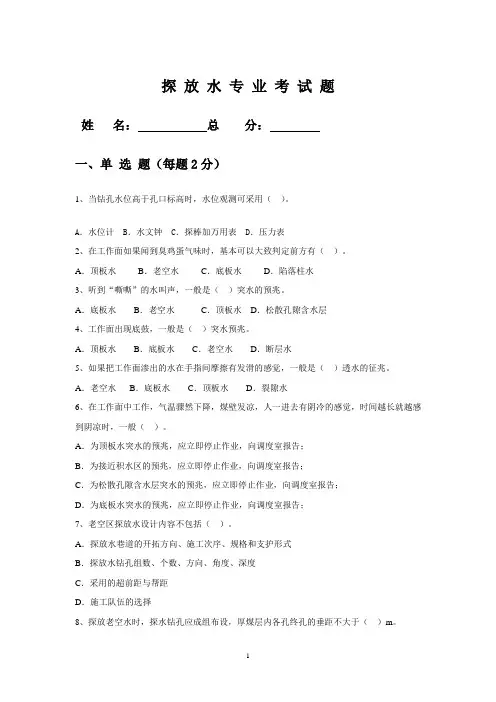 探水工考试题及答案