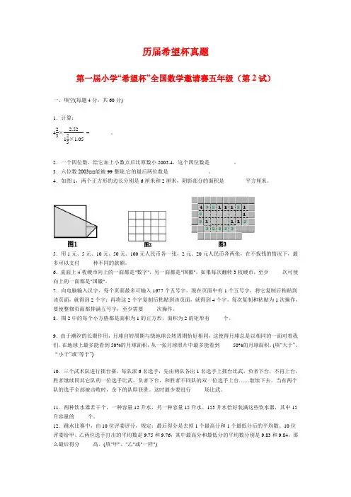 [学科竞赛]历届希望杯五年级及培训题及华杯赛