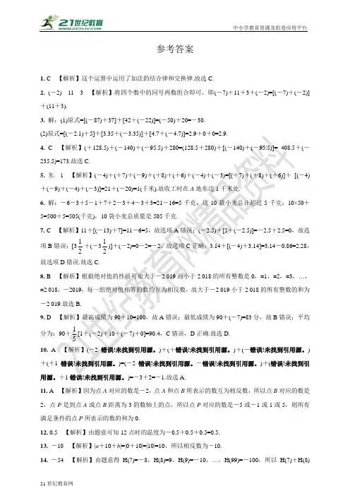 有理数的加法（2）--加法的运算律(分点训练巩固训练拓展训练答案解析)