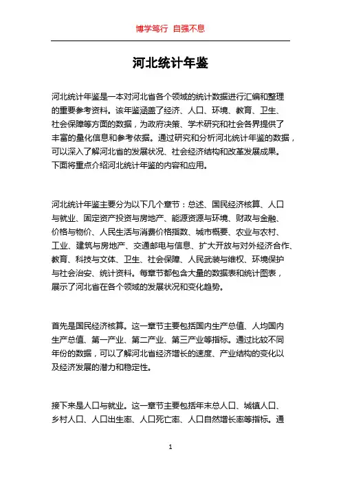 河北统计年鉴