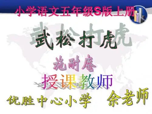 29武松打虎PPT.ppt