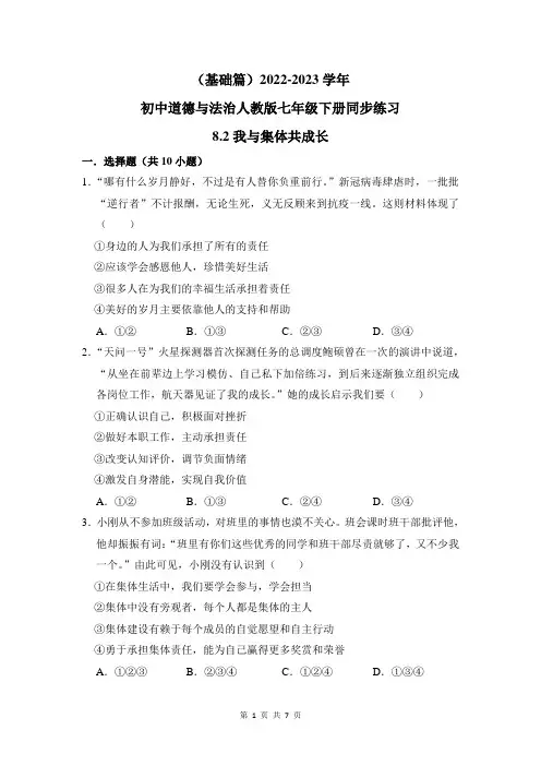 (基础篇)2022-2023学年道德与法治人教版七年级下册同步练习8