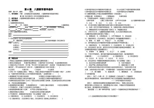 历史第五课导学案