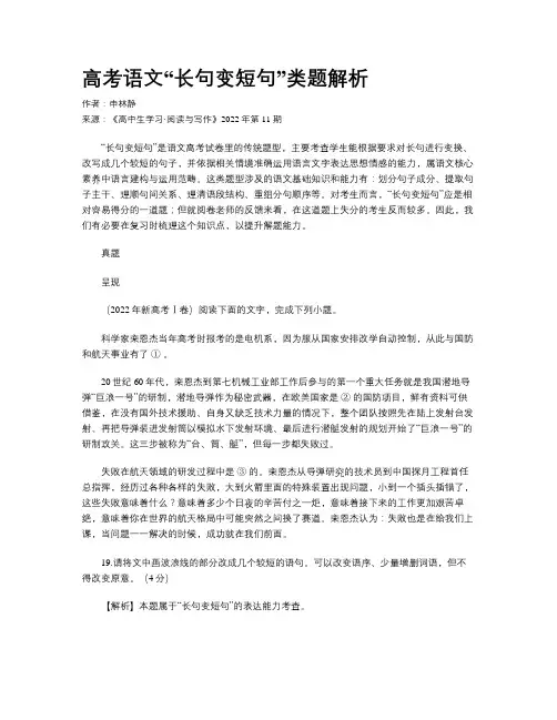 高考语文“长句变短句”类题解析