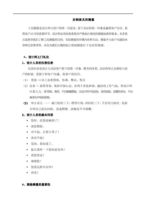 定制家具的测量(1)