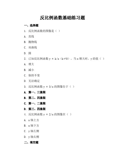 反比例函数基础练习题