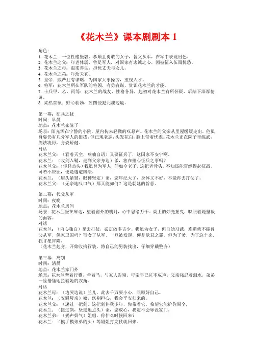 《花木兰》课本剧剧本：演绎巾帼英雄传奇(6篇)