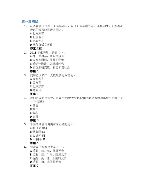幼儿教师口语智慧树知到答案章节测试2023年潍坊科技学院