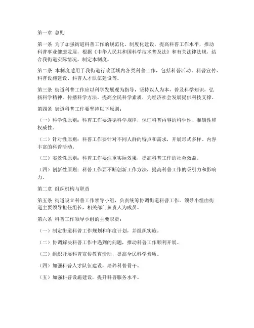 街道科普工作管理制度