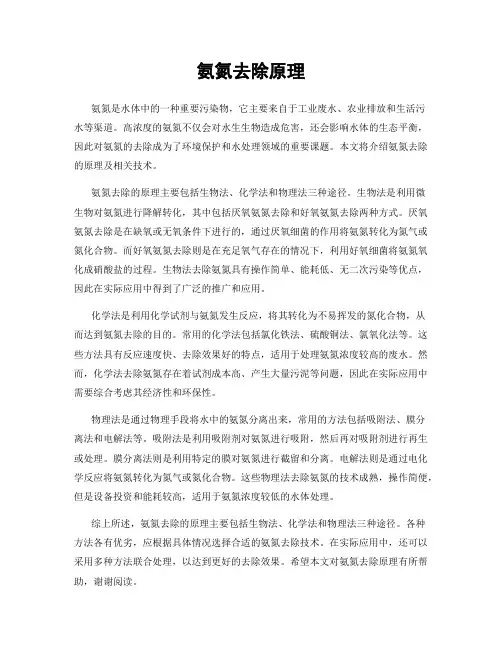 氨氮去除原理