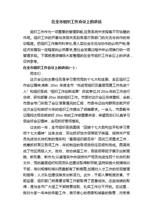 在全市组织工作会议上的讲话