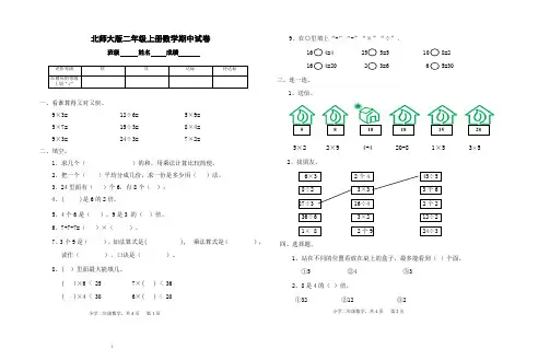 北师大版二年级上册数学期中测试题和参考答案