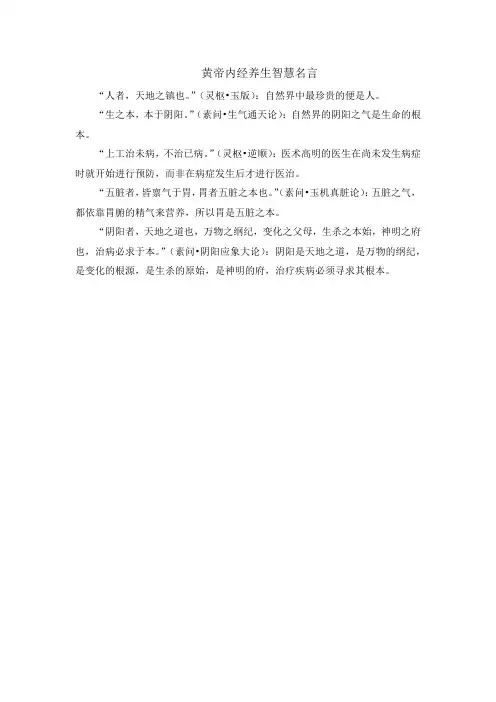 黄帝内经养生智慧名言