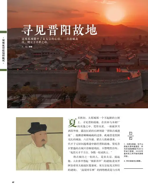 寻见晋阳故地