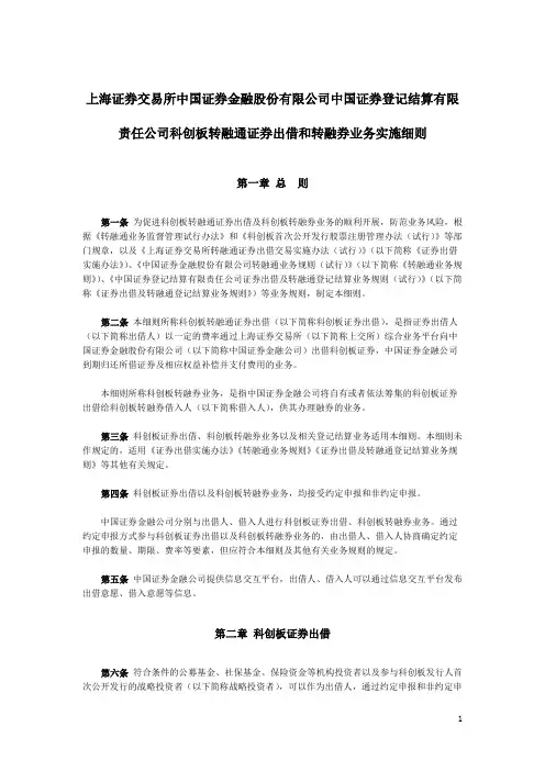 科创板转融通证券出借和转融券业务实施细则