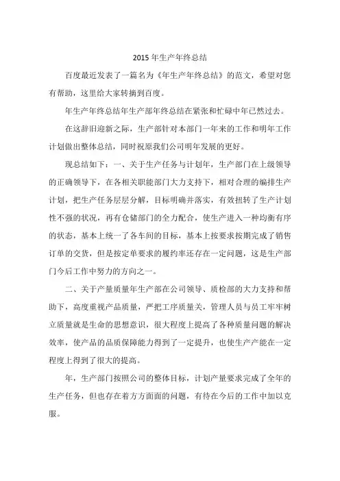 2015年生产年终总结