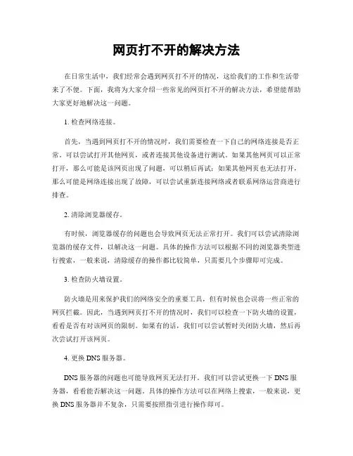 网页打不开的解决方法