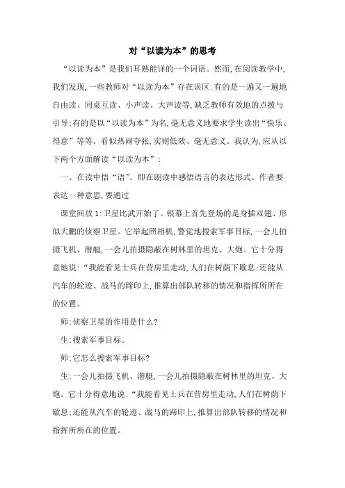 对“以读为本”思考