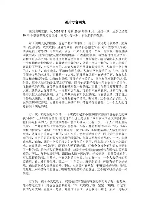 四川方言研究