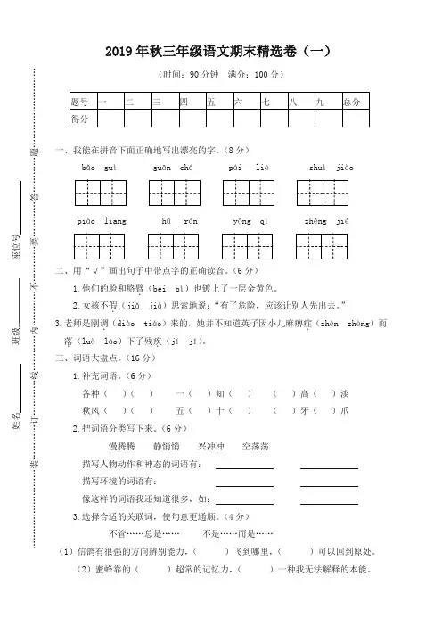 2019年秋最新统编部编版小学三年级语文上册：期末精选卷(一)