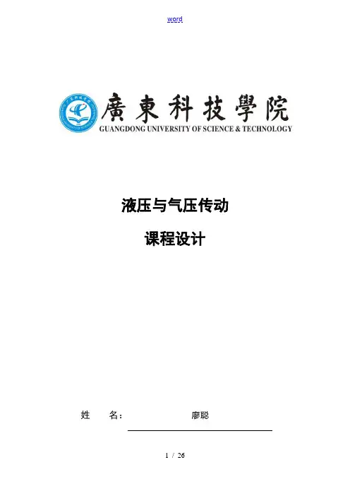 上料机液压系统课程设计