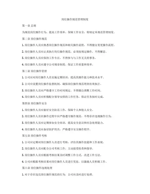 岗位操作规范管理制度