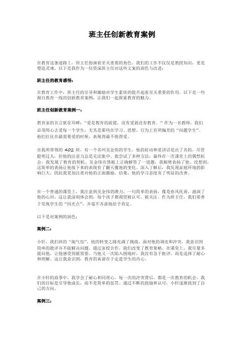 6.班主任创新教育案例