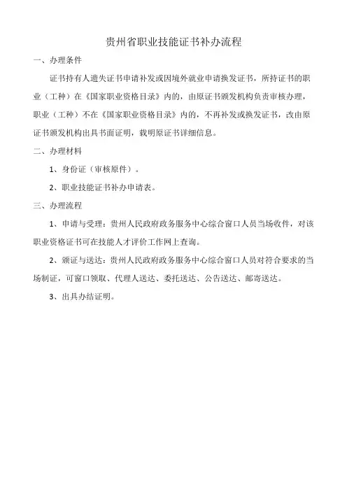 贵州省职业技能证书补办流程